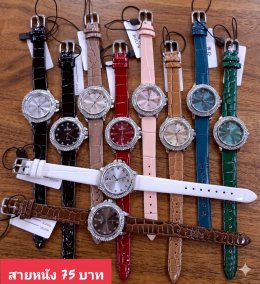 กดที่นี่เพื่อเข้าดูแบบ นาฬิกาแฟชั่น สายหนัง