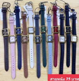 กดที่นี่เพื่อเข้าดูแบบ นาฬิกาแฟชั่น สายหนัง