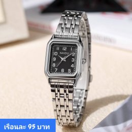 นาฬิกาสายสร้อย