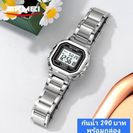 กดที่นี่เพื่อเข้าดูแบบ นาฬิกา SKMEI
