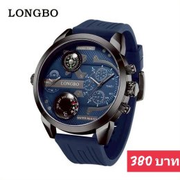 กดที่นี่เพื่อเข้าดูแบบ นาฬิกา Longbo