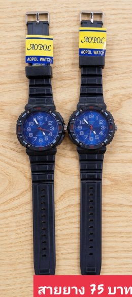 กดที่นี่เพื่อเข้าดูแบบ นาฬิกา Aopol