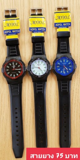 กดที่นี่เพื่อเข้าดูแบบ นาฬิกา Aopol