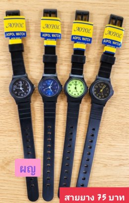 กดที่นี่เพื่อเข้าดูแบบ นาฬิกา Aopol