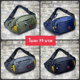 กระเป๋าคาดอก คาดเอว