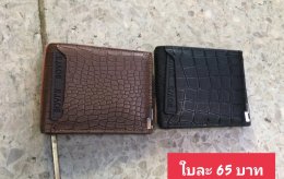 กดที่นี่เพื่อเข้าดูแบบ กระเป๋าสตางค์ ผู้ชาย