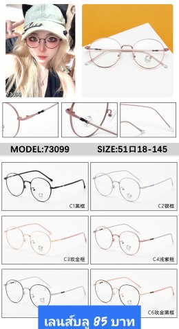 แว่นตากรองแสง เลนส์บลู ตัวแพง (2)