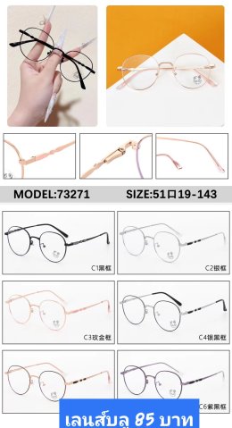 แว่นตากรองแสง เลนส์บลู ตัวแพง (2)