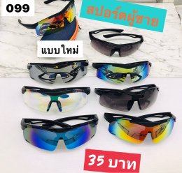 กดที่นี่เพื่อเข้าดูแบบ แว่นตากันลม และกันน้ำ
