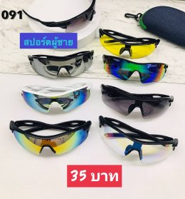 กดที่นี่เพื่อเข้าดูแบบ แว่นตากันลม และกันน้ำ