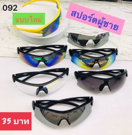 กดที่นี่เพื่อเข้าดูแบบ แว่นตากันลม และกันน้ำ