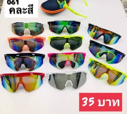 กดที่นี่เพื่อเข้าดูแบบ แว่นตากันลม และกันน้ำ