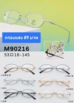 แว่นตากรองแสง เลนส์บลู ตัวแพง (2)