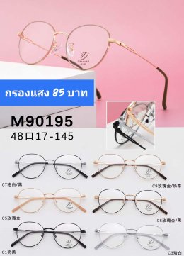 แว่นตากรองแสง เลนส์บลู ตัวแพง (2)