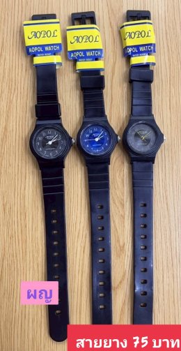 กดที่นี่เพื่อเข้าดูแบบ นาฬิกา Aopol