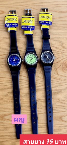 กดที่นี่เพื่อเข้าดูแบบ นาฬิกา Aopol