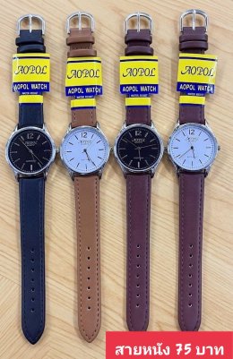กดที่นี่เพื่อเข้าดูแบบ นาฬิกา Aopol