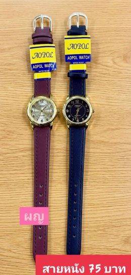 กดที่นี่เพื่อเข้าดูแบบ นาฬิกา Aopol
