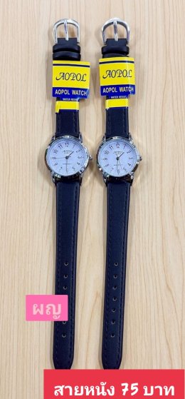 กดที่นี่เพื่อเข้าดูแบบ นาฬิกา Aopol
