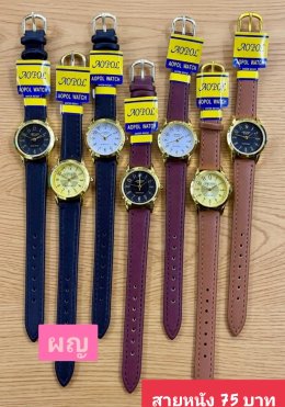 กดที่นี่เพื่อเข้าดูแบบ นาฬิกา Aopol