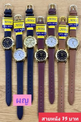 กดที่นี่เพื่อเข้าดูแบบ นาฬิกา Aopol