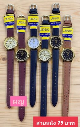 กดที่นี่เพื่อเข้าดูแบบ นาฬิกา Aopol