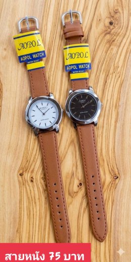 กดที่นี่เพื่อเข้าดูแบบ นาฬิกา Aopol