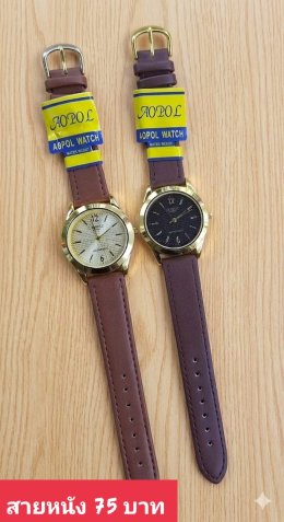 กดที่นี่เพื่อเข้าดูแบบ นาฬิกา Aopol