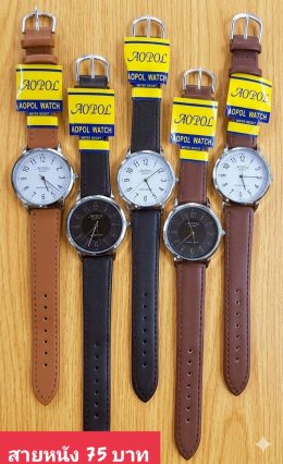 กดที่นี่เพื่อเข้าดูแบบ นาฬิกา Aopol
