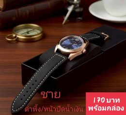 กดที่นี่เพื่อเข้าดูแบบ นาฬิกา Tomi