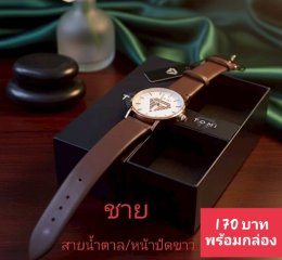 กดที่นี่เพื่อเข้าดูแบบ นาฬิกา Tomi