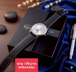 กดที่นี่เพื่อเข้าดูแบบ นาฬิกา Tomi
