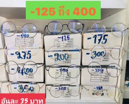 กดที่นี่เพื่อเข้าดูแบบ แว่นสายตาสั้น