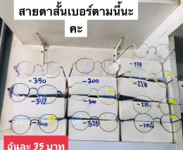 กดที่นี่เพื่อเข้าดูแบบ แว่นสายตาสั้น