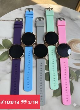 กดที่นี่เพื่อเข้าดูแบบ นาฬิกาแฟชั่น สายยาง