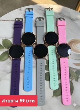 กดที่นี่เพื่อเข้าดูแบบ นาฬิกาแฟชั่น สายยาง