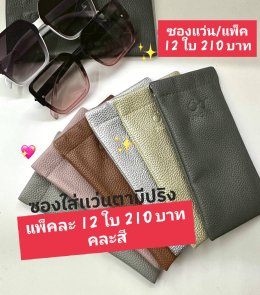 กดที่นี่เพื่อเข้าดูแบบ อุปกรณ์แว่นตา