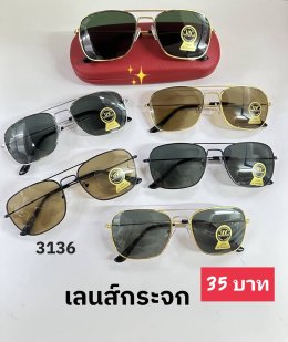 แว่นตากันแดด เลนส์กระจก