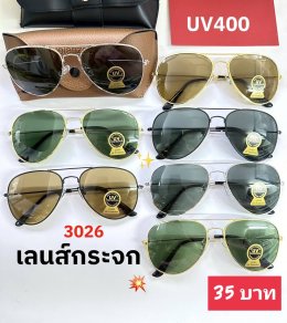 แว่นตากันแดด เลนส์กระจก