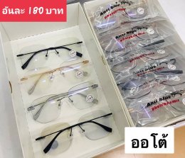 กดที่นี่เพื่อเข้าดูแบบ แว่นตากรองแสง เลนส์ออโต้