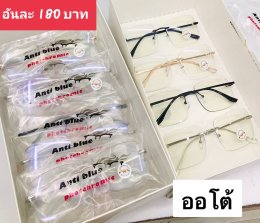 กดที่นี่เพื่อเข้าดูแบบ แว่นตากรองแสง เลนส์ออโต้