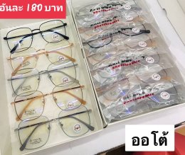 กดที่นี่เพื่อเข้าดูแบบ แว่นตากรองแสง เลนส์ออโต้