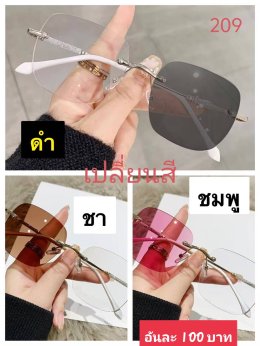 กดที่นี่เพื่อเข้าดูแบบ แว่นตากรองแสง เลนส์ออโต้