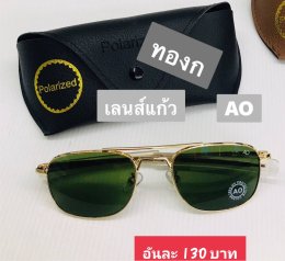 แว่นตากันแดด เลนส์กระจก