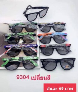 กดที่นี่เพื่อเข้าดูแลบำรุง กันแดดและ เลนส์ Polarized