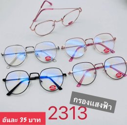 กดที่นี่เพื่อเข้าดูแบบ แว่นตากรองแสง