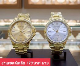 กดที่นี่เพื่อเข้าดูแบบ นาฬิกา Longbo