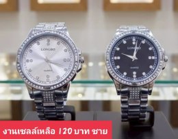 กดที่นี่เพื่อเข้าดูแบบ นาฬิกา Longbo