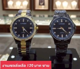 กดที่นี่เพื่อเข้าดูแบบ นาฬิกา Longbo