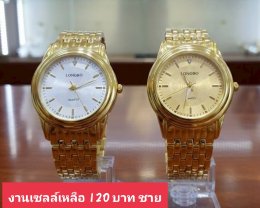 กดที่นี่เพื่อเข้าดูแบบ นาฬิกา Longbo